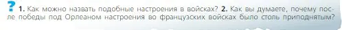 Условие номер 2 (страница 174) гдз по всеобщей истории 6 класс Агибалова, Донской, учебник