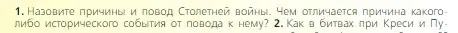 Условие номер 1 (страница 178) гдз по всеобщей истории 6 класс Агибалова, Донской, учебник