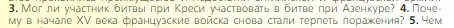 Условие номер 4 (страница 178) гдз по всеобщей истории 6 класс Агибалова, Донской, учебник