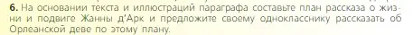 Условие номер 6 (страница 178) гдз по всеобщей истории 6 класс Агибалова, Донской, учебник