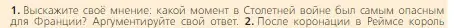 Условие номер 1 (страница 178) гдз по всеобщей истории 6 класс Агибалова, Донской, учебник