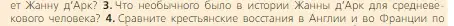 Условие номер 3 (страница 178) гдз по всеобщей истории 6 класс Агибалова, Донской, учебник