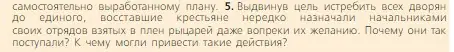 Условие номер 5 (страница 178) гдз по всеобщей истории 6 класс Агибалова, Донской, учебник