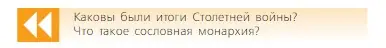 Условие  Вопрос в начале параграфа (страница 178) гдз по всеобщей истории 6 класс Агибалова, Донской, учебник