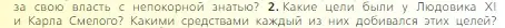 Условие номер 2 (страница 184) гдз по всеобщей истории 6 класс Агибалова, Донской, учебник