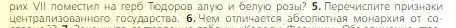 Условие номер 5 (страница 184) гдз по всеобщей истории 6 класс Агибалова, Донской, учебник