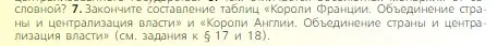 Условие номер 7 (страница 184) гдз по всеобщей истории 6 класс Агибалова, Донской, учебник