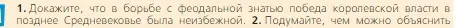 Условие номер 1 (страница 184) гдз по всеобщей истории 6 класс Агибалова, Донской, учебник