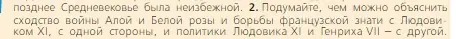 Условие номер 2 (страница 184) гдз по всеобщей истории 6 класс Агибалова, Донской, учебник