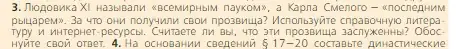 Условие номер 3 (страница 184) гдз по всеобщей истории 6 класс Агибалова, Донской, учебник