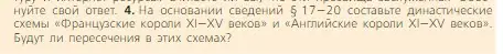 Условие номер 4 (страница 184) гдз по всеобщей истории 6 класс Агибалова, Донской, учебник