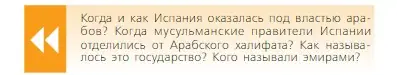 Условие  Вопрос в начале параграфа (страница 184) гдз по всеобщей истории 6 класс Агибалова, Донской, учебник