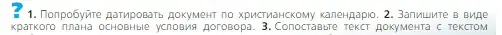 Условие номер 2 (страница 187) гдз по всеобщей истории 6 класс Агибалова, Донской, учебник