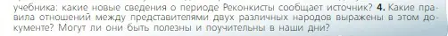 Условие номер 4 (страница 187) гдз по всеобщей истории 6 класс Агибалова, Донской, учебник