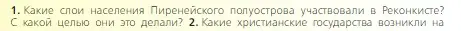 Условие номер 1 (страница 190) гдз по всеобщей истории 6 класс Агибалова, Донской, учебник