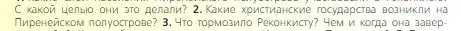 Условие номер 2 (страница 190) гдз по всеобщей истории 6 класс Агибалова, Донской, учебник