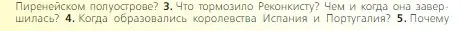 Условие номер 3 (страница 190) гдз по всеобщей истории 6 класс Агибалова, Донской, учебник