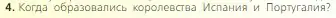 Условие номер 4 (страница 190) гдз по всеобщей истории 6 класс Агибалова, Донской, учебник