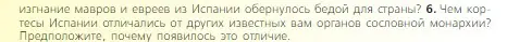 Условие номер 6 (страница 191) гдз по всеобщей истории 6 класс Агибалова, Донской, учебник