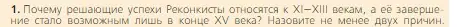 Условие номер 1 (страница 191) гдз по всеобщей истории 6 класс Агибалова, Донской, учебник