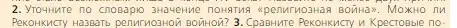 Условие номер 2 (страница 191) гдз по всеобщей истории 6 класс Агибалова, Донской, учебник