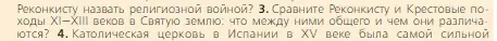 Условие номер 3 (страница 191) гдз по всеобщей истории 6 класс Агибалова, Донской, учебник