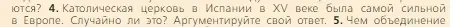 Условие номер 4 (страница 191) гдз по всеобщей истории 6 класс Агибалова, Донской, учебник