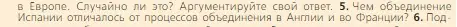 Условие номер 5 (страница 191) гдз по всеобщей истории 6 класс Агибалова, Донской, учебник