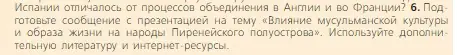 Условие номер 6 (страница 191) гдз по всеобщей истории 6 класс Агибалова, Донской, учебник