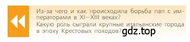 Условие  Вопрос в начале параграфа (страница 191) гдз по всеобщей истории 6 класс Агибалова, Донской, учебник