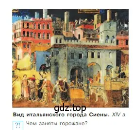 Условие номер 1 (страница 194) гдз по всеобщей истории 6 класс Агибалова, Донской, учебник