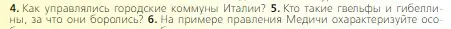 Условие номер 5 (страница 197) гдз по всеобщей истории 6 класс Агибалова, Донской, учебник