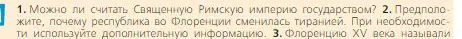 Условие номер 2 (страница 198) гдз по всеобщей истории 6 класс Агибалова, Донской, учебник