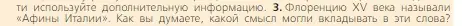 Условие номер 3 (страница 198) гдз по всеобщей истории 6 класс Агибалова, Донской, учебник