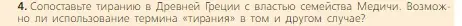 Условие номер 4 (страница 198) гдз по всеобщей истории 6 класс Агибалова, Донской, учебник