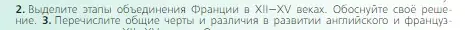 Условие номер 2 (страница 198) гдз по всеобщей истории 6 класс Агибалова, Донской, учебник