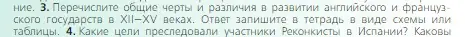 Условие номер 3 (страница 198) гдз по всеобщей истории 6 класс Агибалова, Донской, учебник