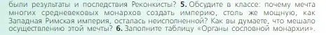 Условие номер 5 (страница 198) гдз по всеобщей истории 6 класс Агибалова, Донской, учебник