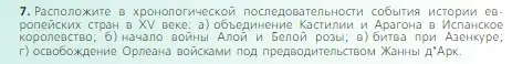 Условие номер 7 (страница 199) гдз по всеобщей истории 6 класс Агибалова, Донской, учебник