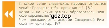 Условие  Вопрос в начале параграфа (страница 200) гдз по всеобщей истории 6 класс Агибалова, Донской, учебник