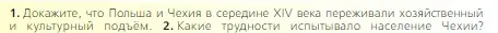 Условие номер 1 (страница 207) гдз по всеобщей истории 6 класс Агибалова, Донской, учебник