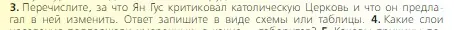 Условие номер 3 (страница 207) гдз по всеобщей истории 6 класс Агибалова, Донской, учебник