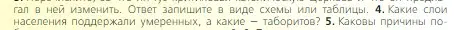 Условие номер 4 (страница 207) гдз по всеобщей истории 6 класс Агибалова, Донской, учебник