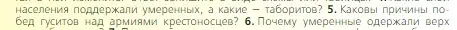 Условие номер 5 (страница 207) гдз по всеобщей истории 6 класс Агибалова, Донской, учебник