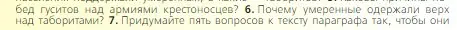 Условие номер 6 (страница 207) гдз по всеобщей истории 6 класс Агибалова, Донской, учебник