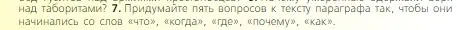 Условие номер 7 (страница 207) гдз по всеобщей истории 6 класс Агибалова, Донской, учебник