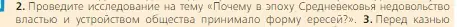 Условие номер 2 (страница 207) гдз по всеобщей истории 6 класс Агибалова, Донской, учебник