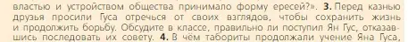 Условие номер 3 (страница 207) гдз по всеобщей истории 6 класс Агибалова, Донской, учебник