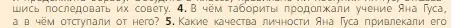 Условие номер 4 (страница 207) гдз по всеобщей истории 6 класс Агибалова, Донской, учебник