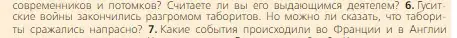 Условие номер 6 (страница 207) гдз по всеобщей истории 6 класс Агибалова, Донской, учебник